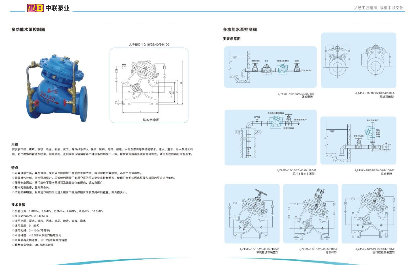 多功能水泵控制阀门（作用及使用说明书）